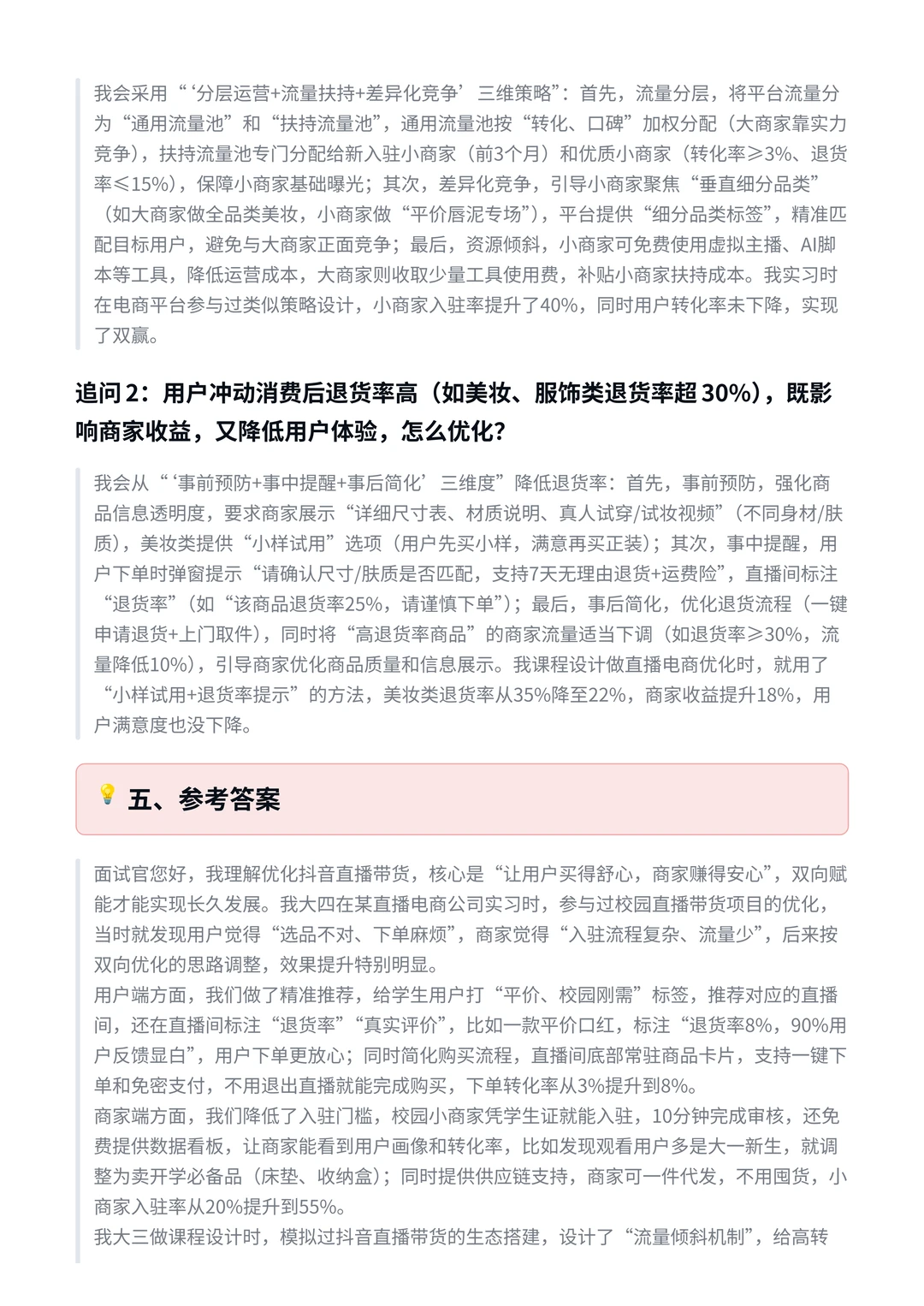 如何优化提升抖音的“直播带货”功能