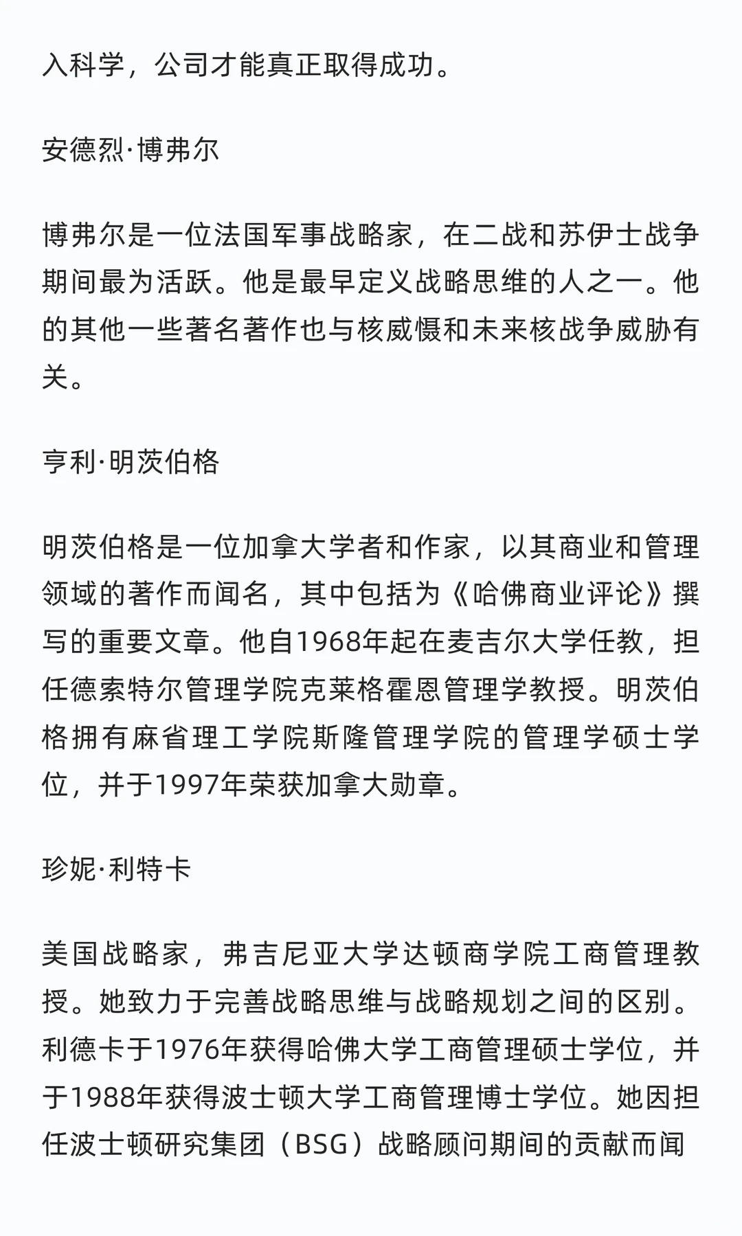 什么是战略思维？