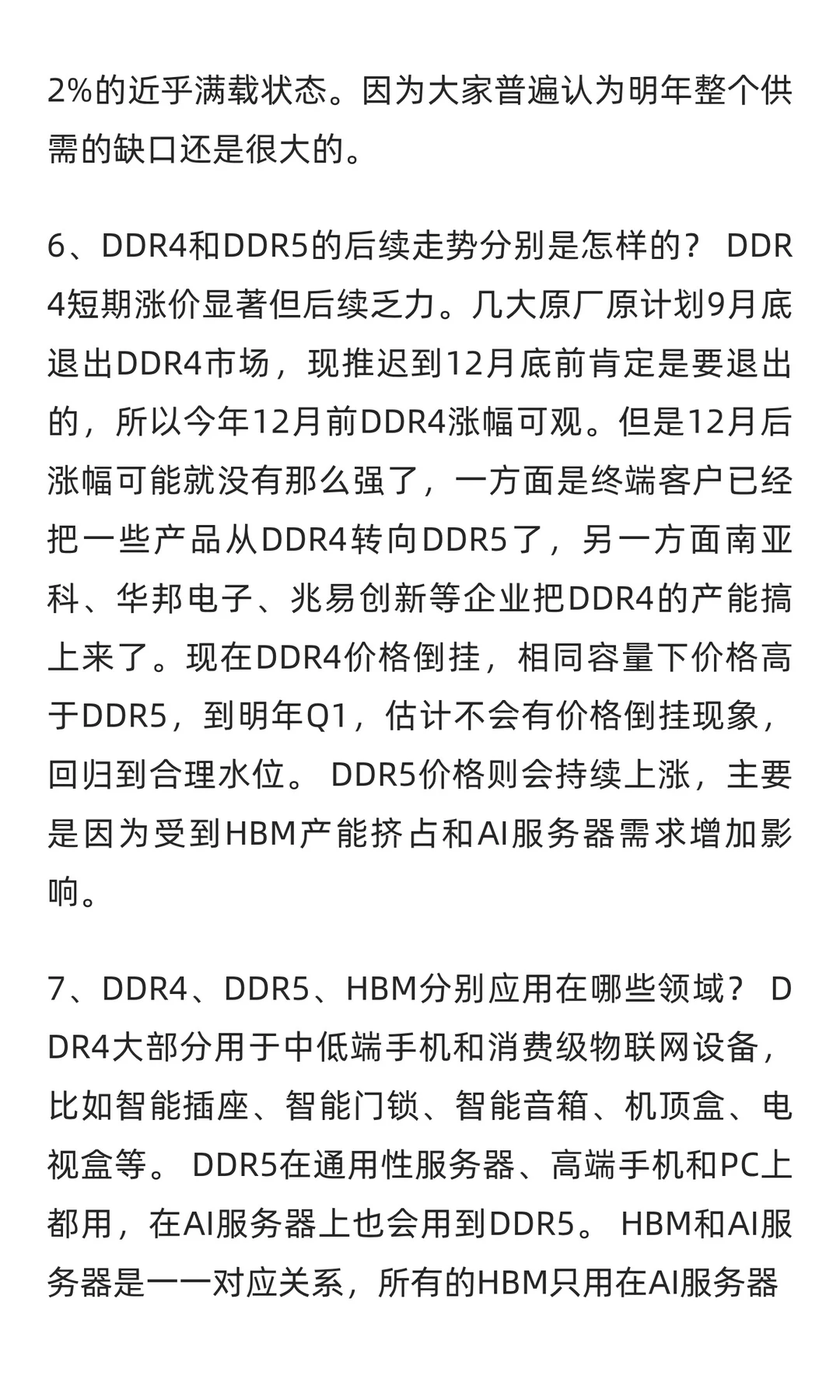 存储行业涨价洞察