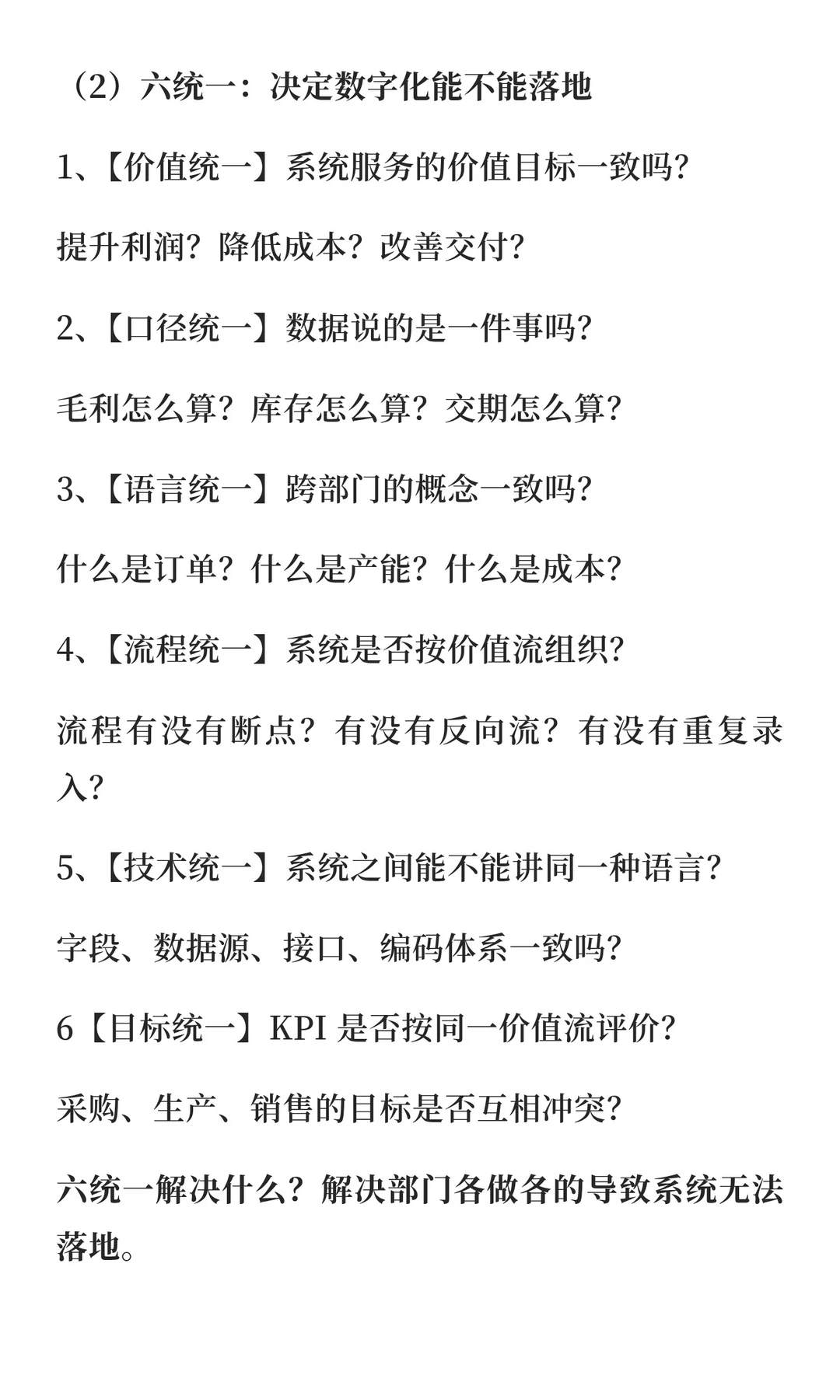 数字化最先掉进的坑是“先上系统”