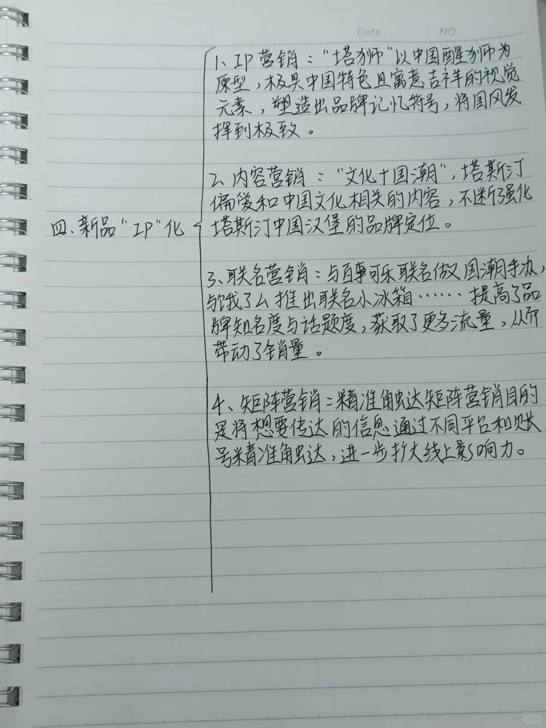 塔斯汀市场营销案例分析#塔斯汀