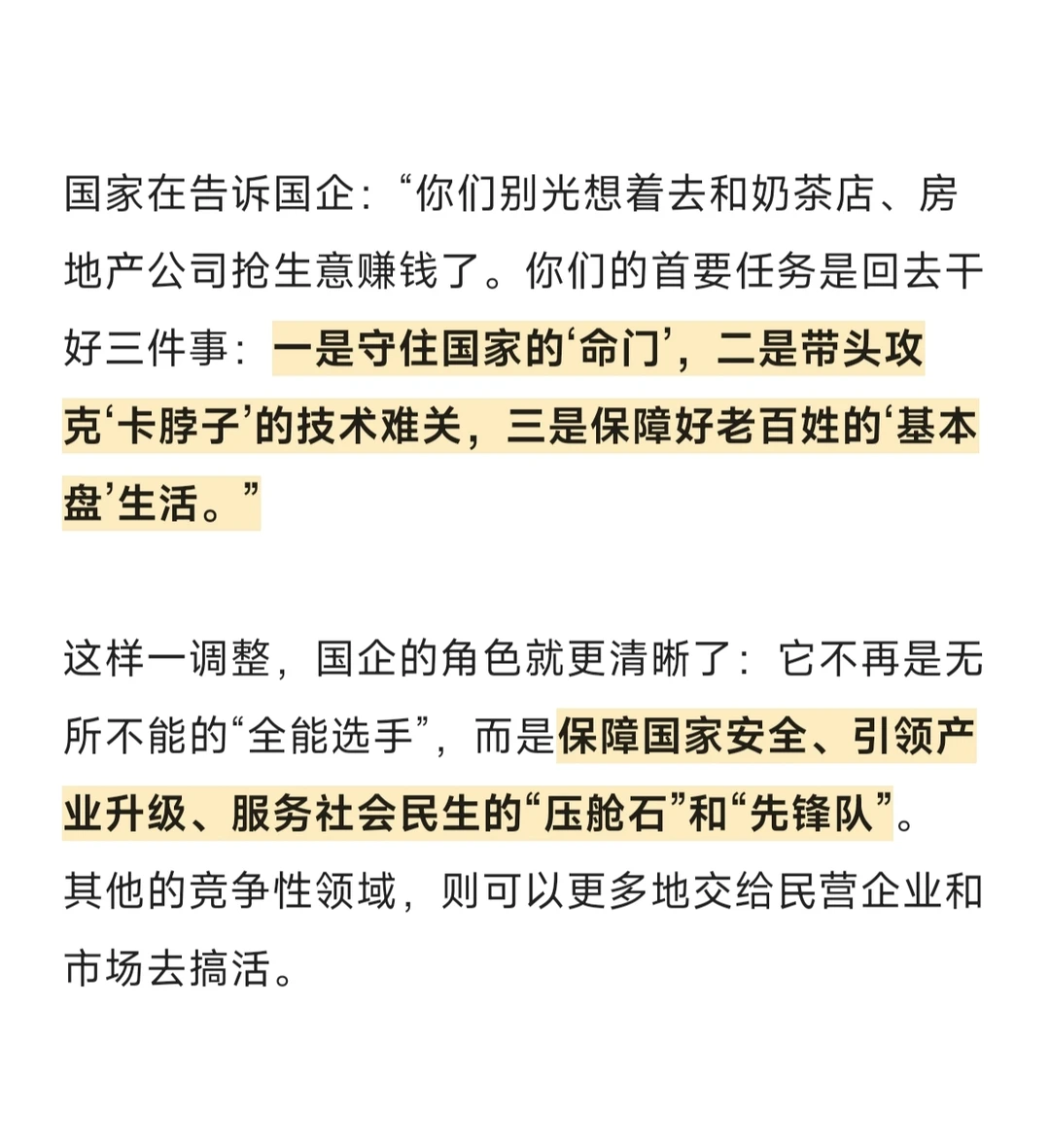 推动国有经济进一步聚焦哪些行业呢？