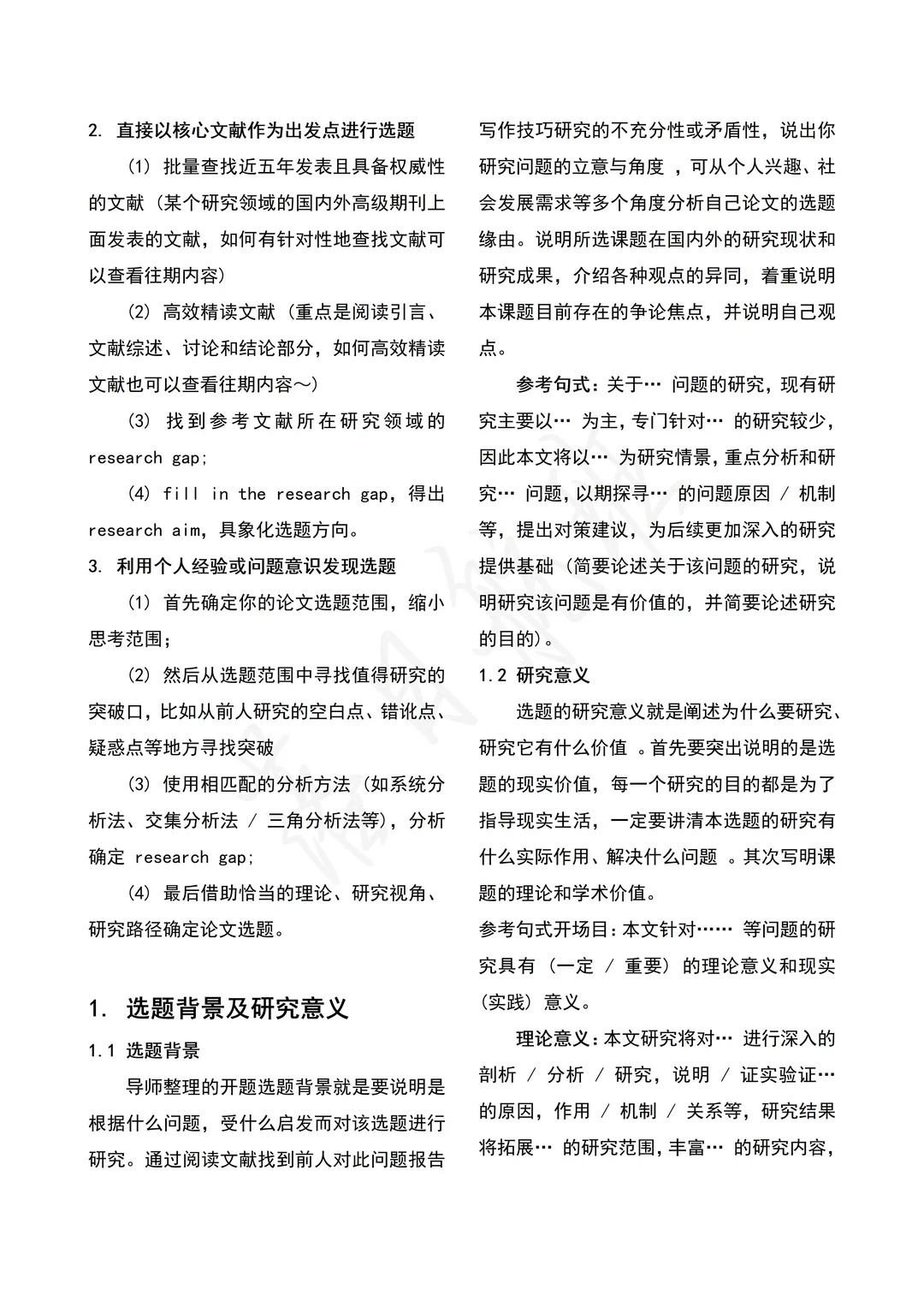 导师偷偷给的如何确定论文选题❗️❗️