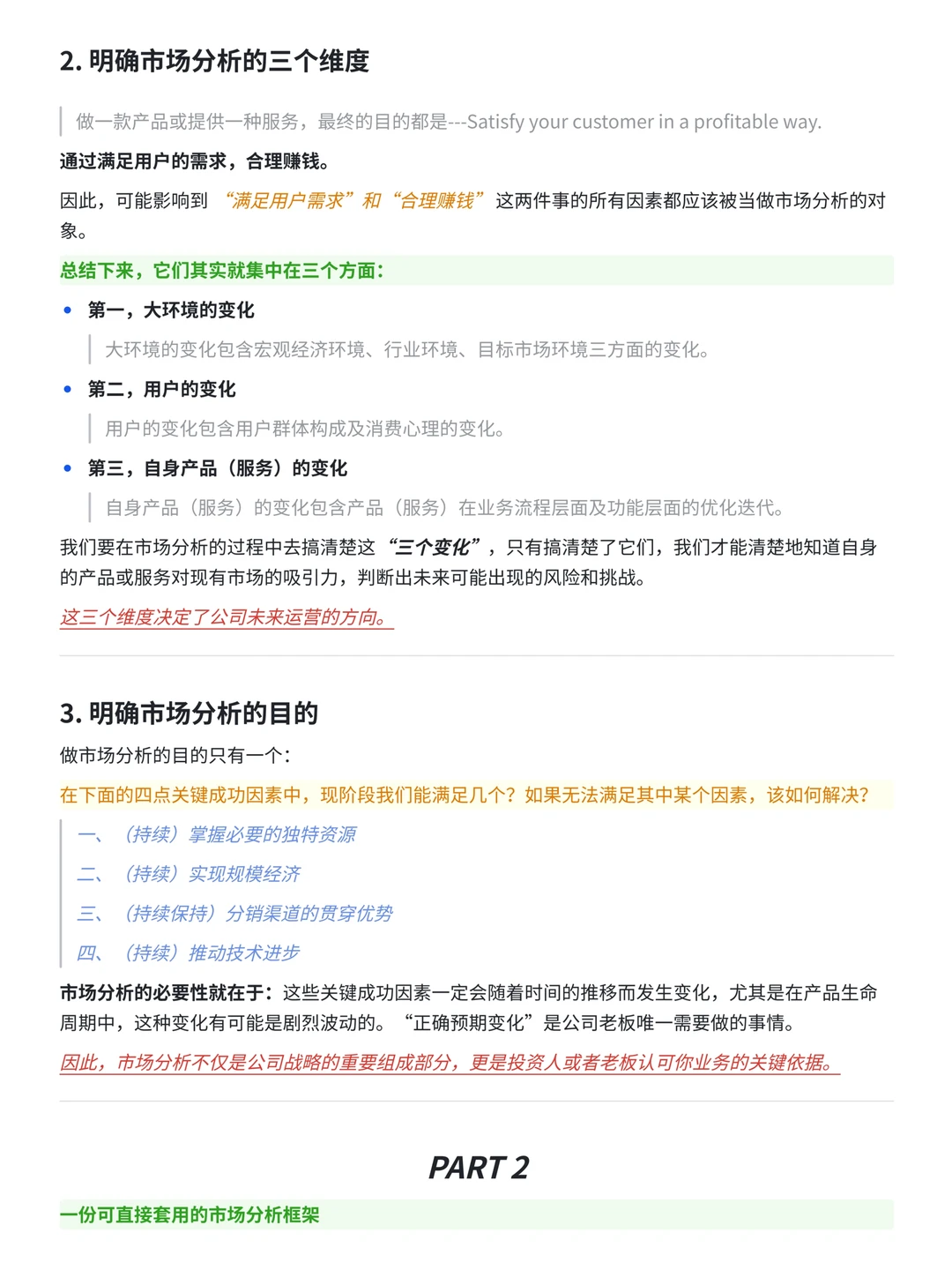 业务分析|市场分析到底怎么做？