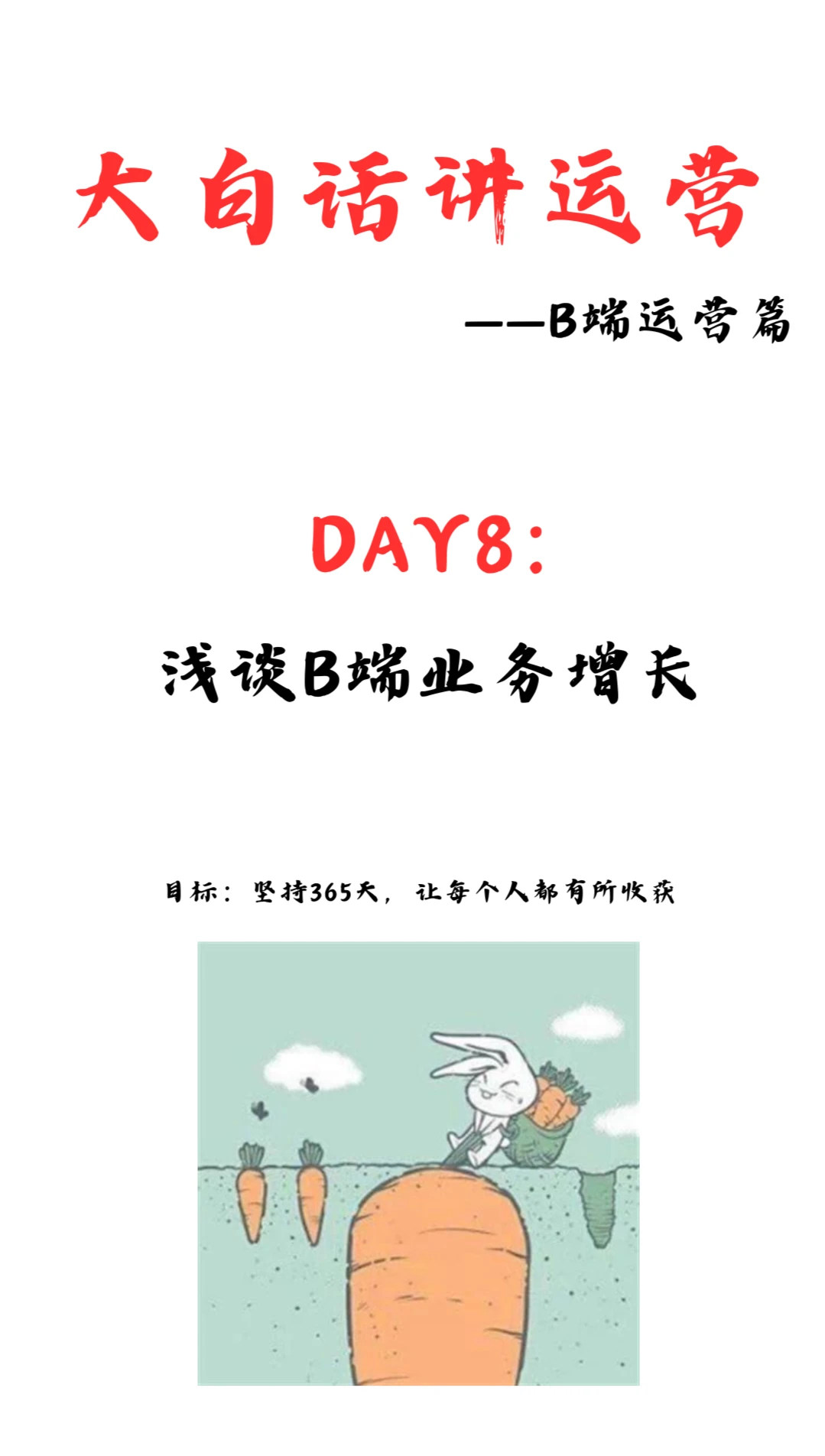 B端业务增长流程拆解