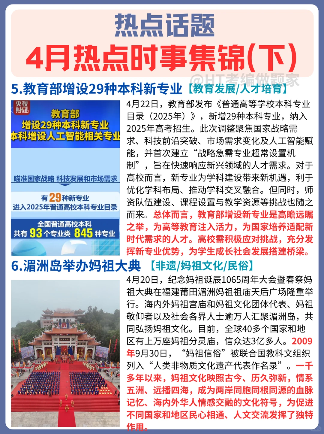 码住开背！4月14件热点时事合集（下+上篇）