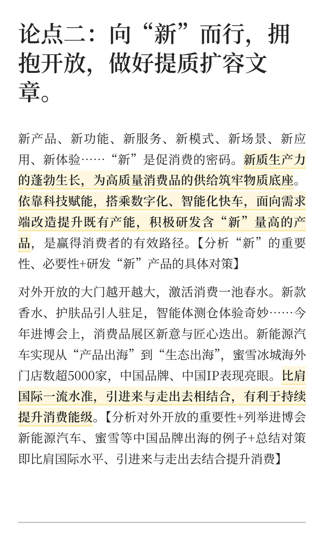 人民日报素材积累【发展新领域赛道】