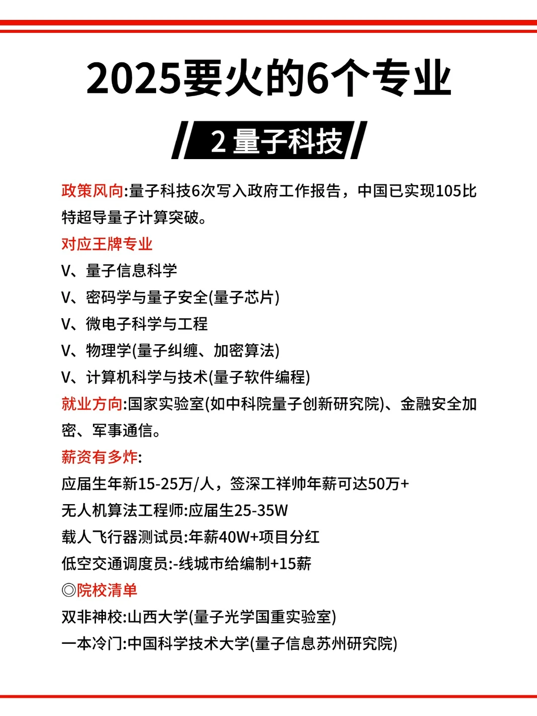 2025要?的6️⃣个专业