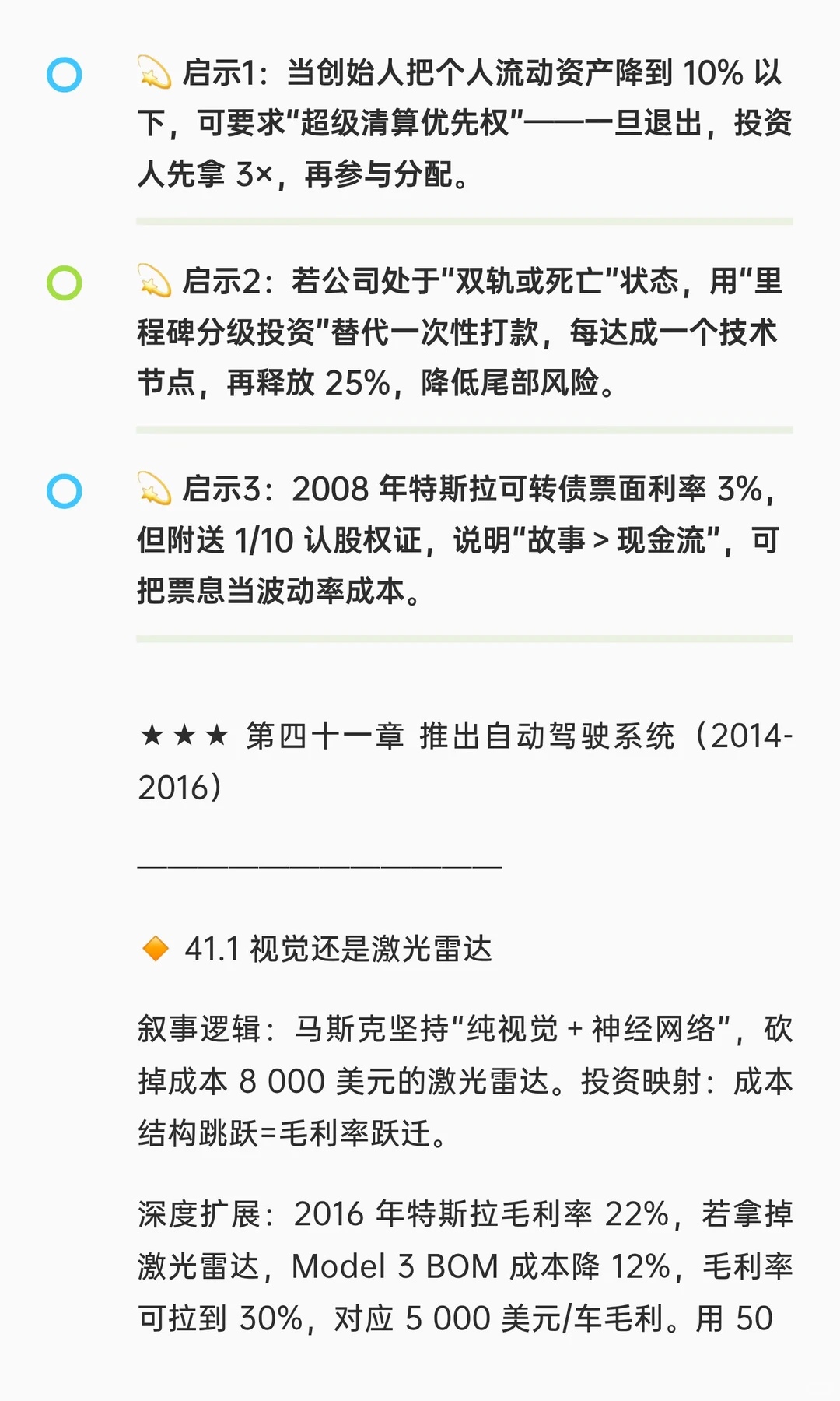 ?《埃隆·马斯克传（艾萨克森版）》投资者