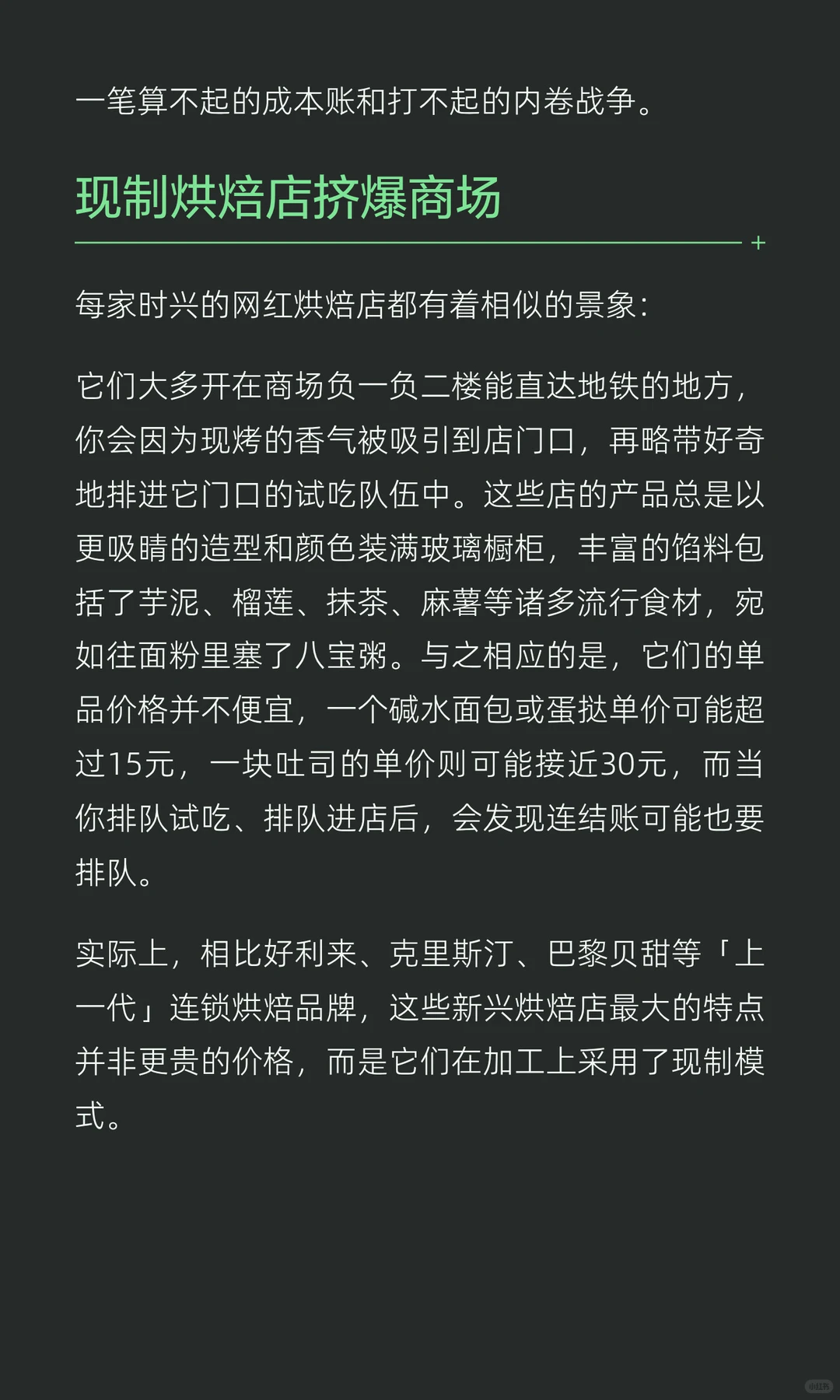 排队两小时的面包店，为何撑不过一年？