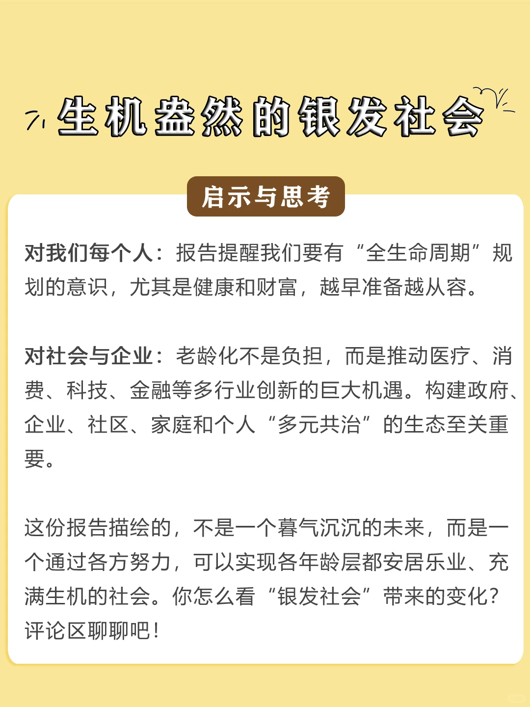 关于中国银发社会，这几个趋势你一定要知道