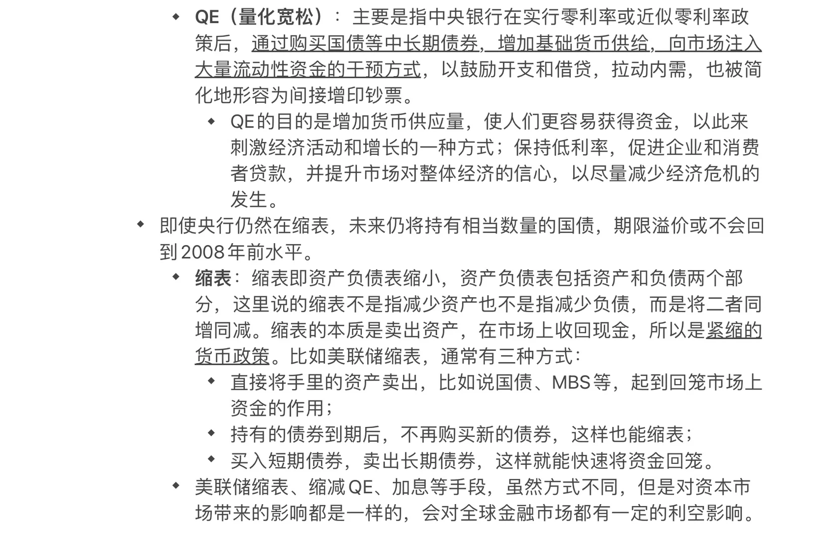 【Day 2】华泰证券-宏观专题研究报告知识整理