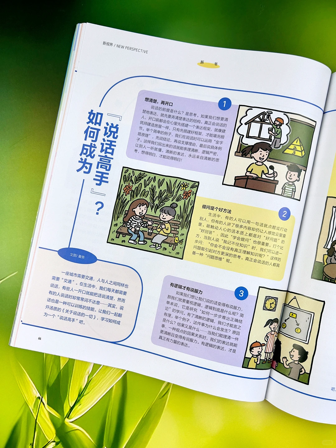 《商界少年》:给初中生的第一堂未来职业课