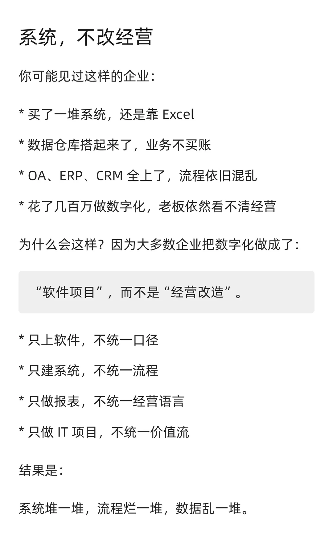 为什么业财一体化是数字化的必选项