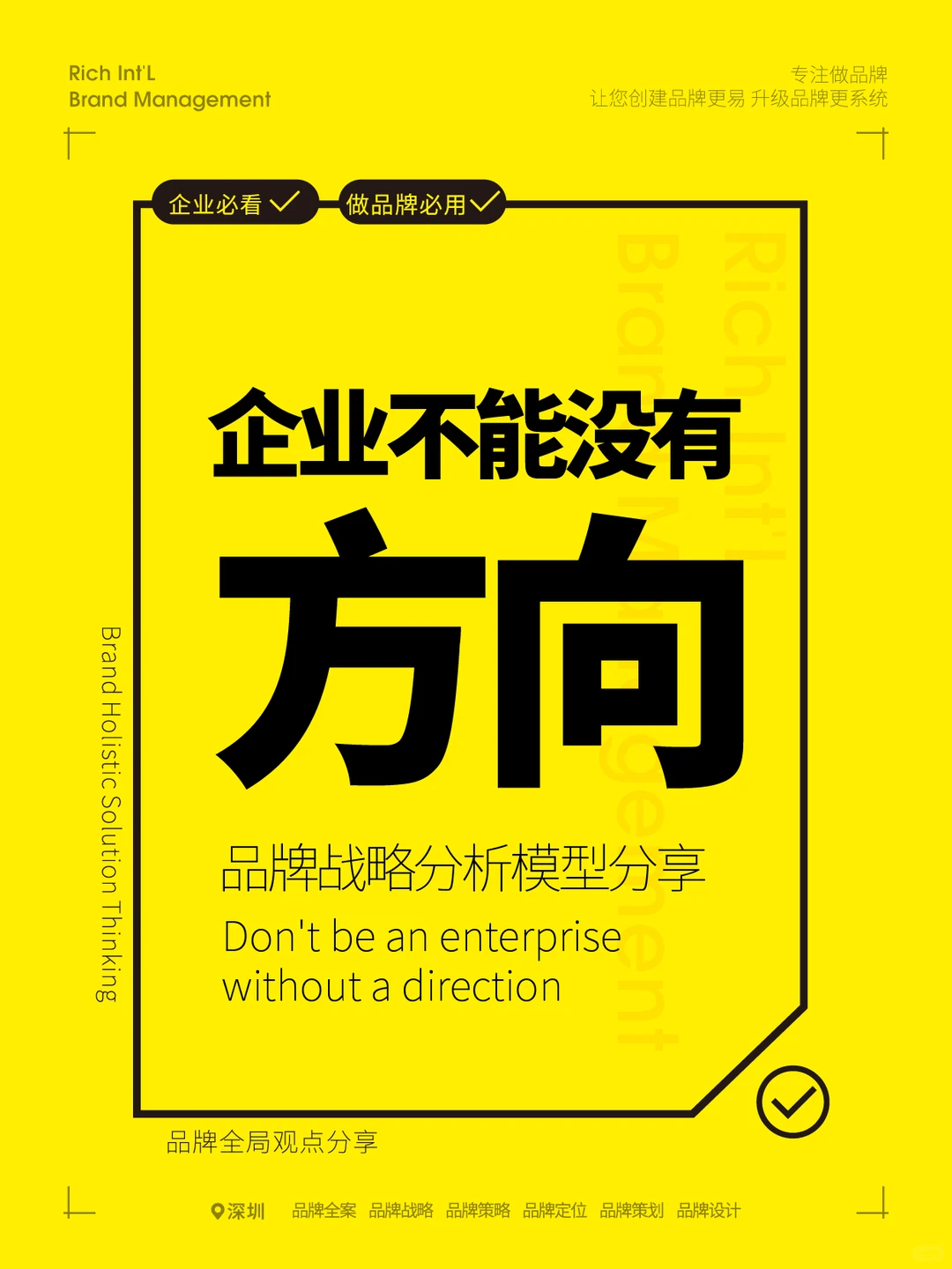 企业不能没有方向！品牌战略如何给你当导航
