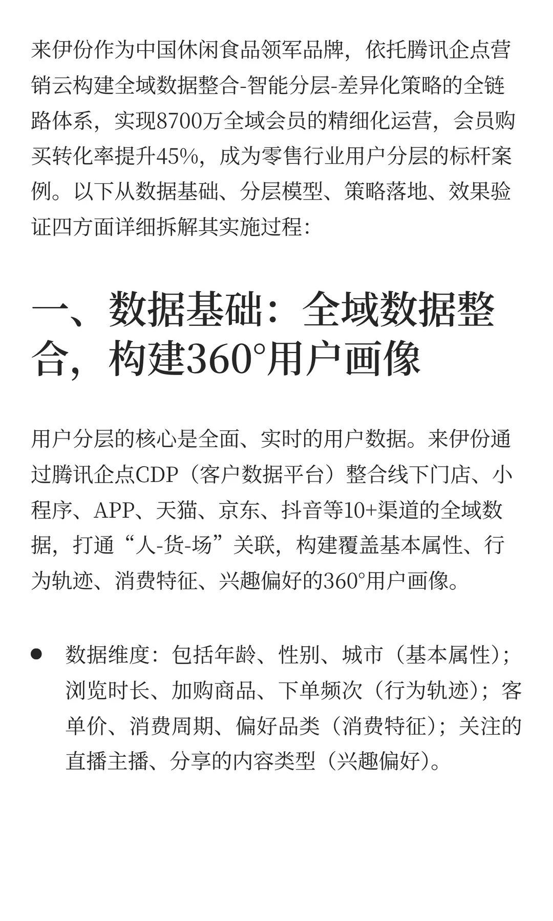 用户分层案例拆解——今天来拆“来伊份“