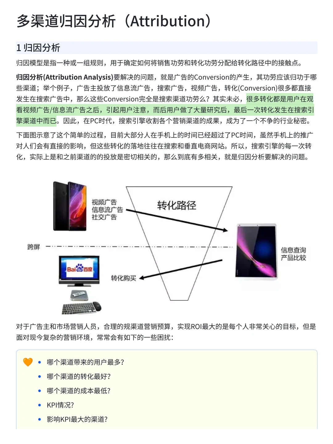 数据分析思维：多渠道归因分析全流程