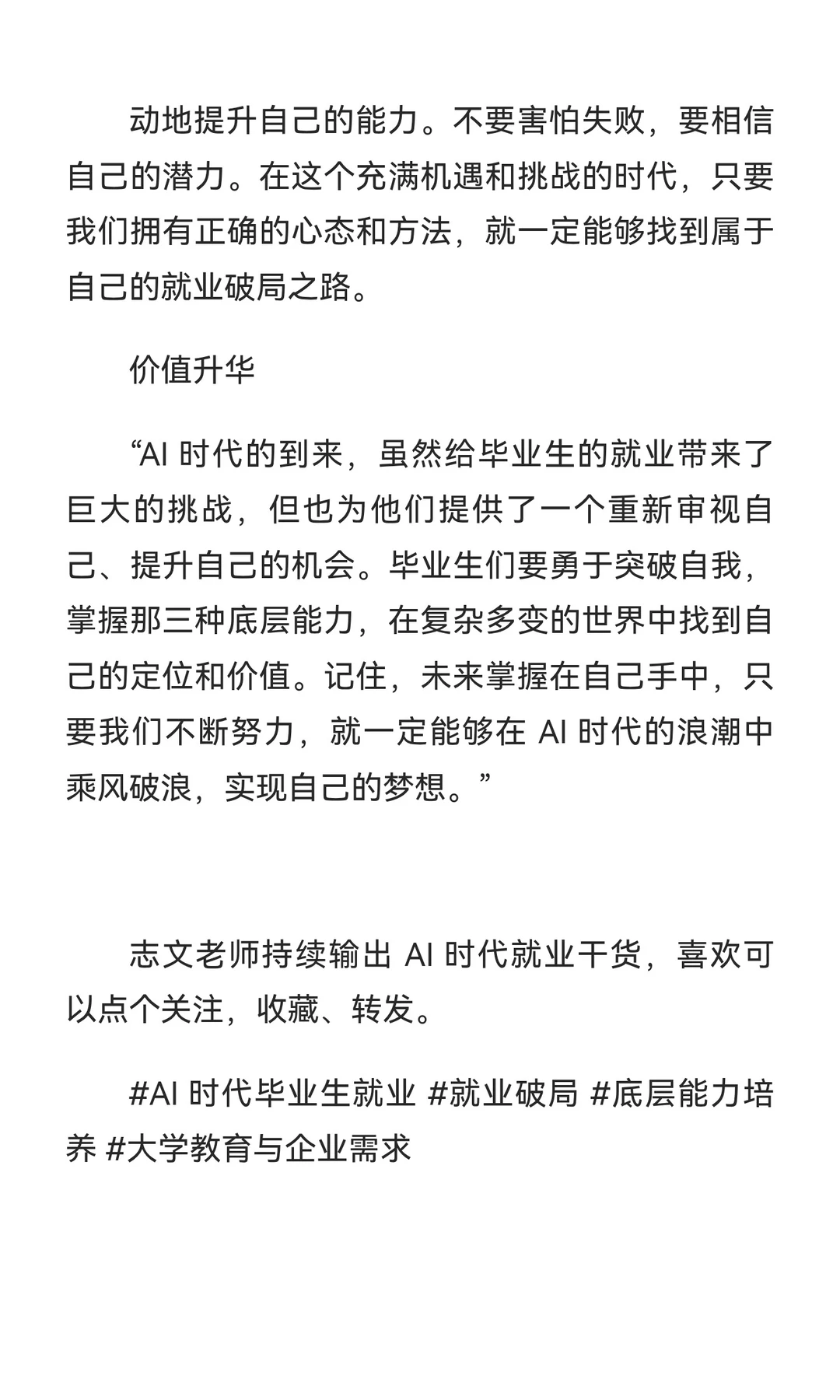 AI 时代，毕业生就业破局之路在哪？作者：