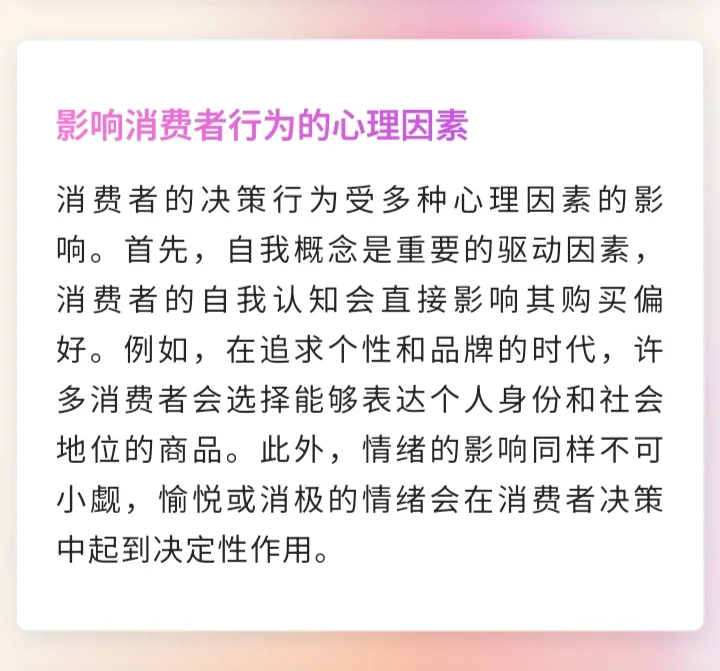 深刻理解消费者行为学：心理与行为