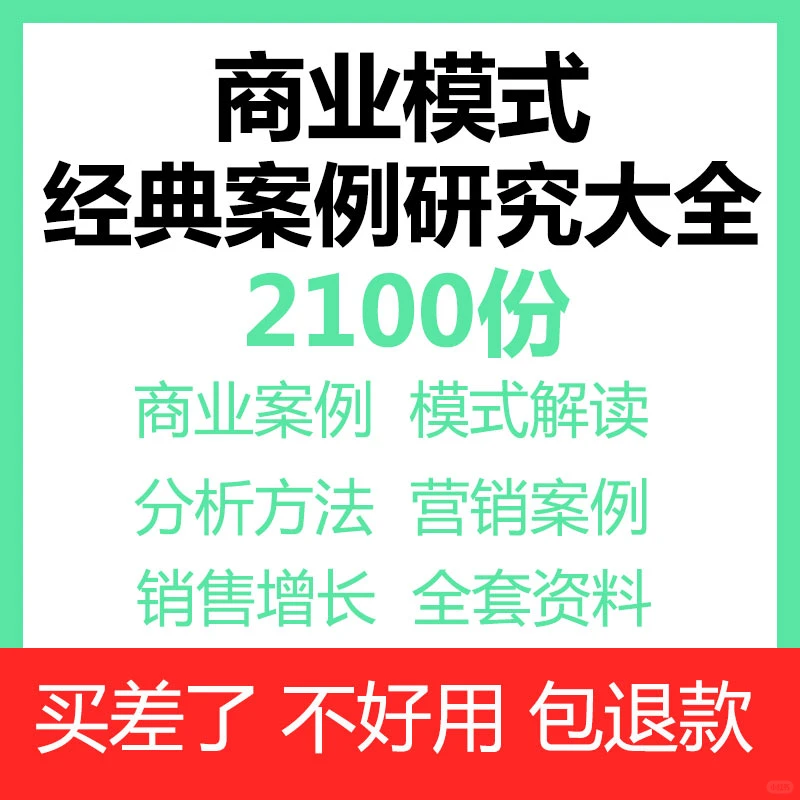 商业模式案例分析合集经典实体店方法论资料