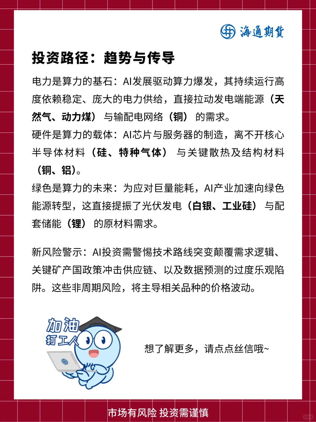 期货视角下的AI产业链