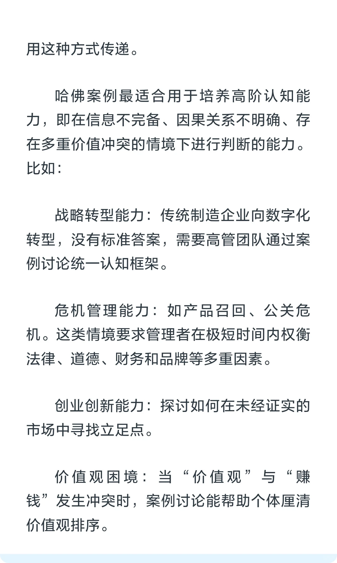 真正的哈佛商业案例是什么样的？