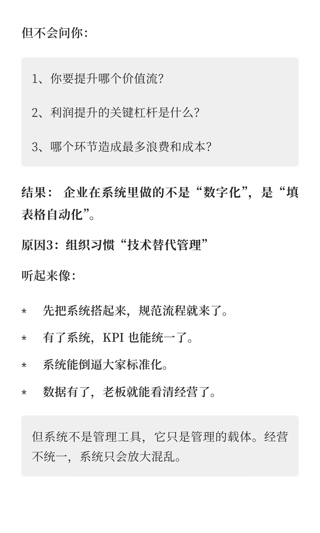 数字化最先掉进的坑是“先上系统”