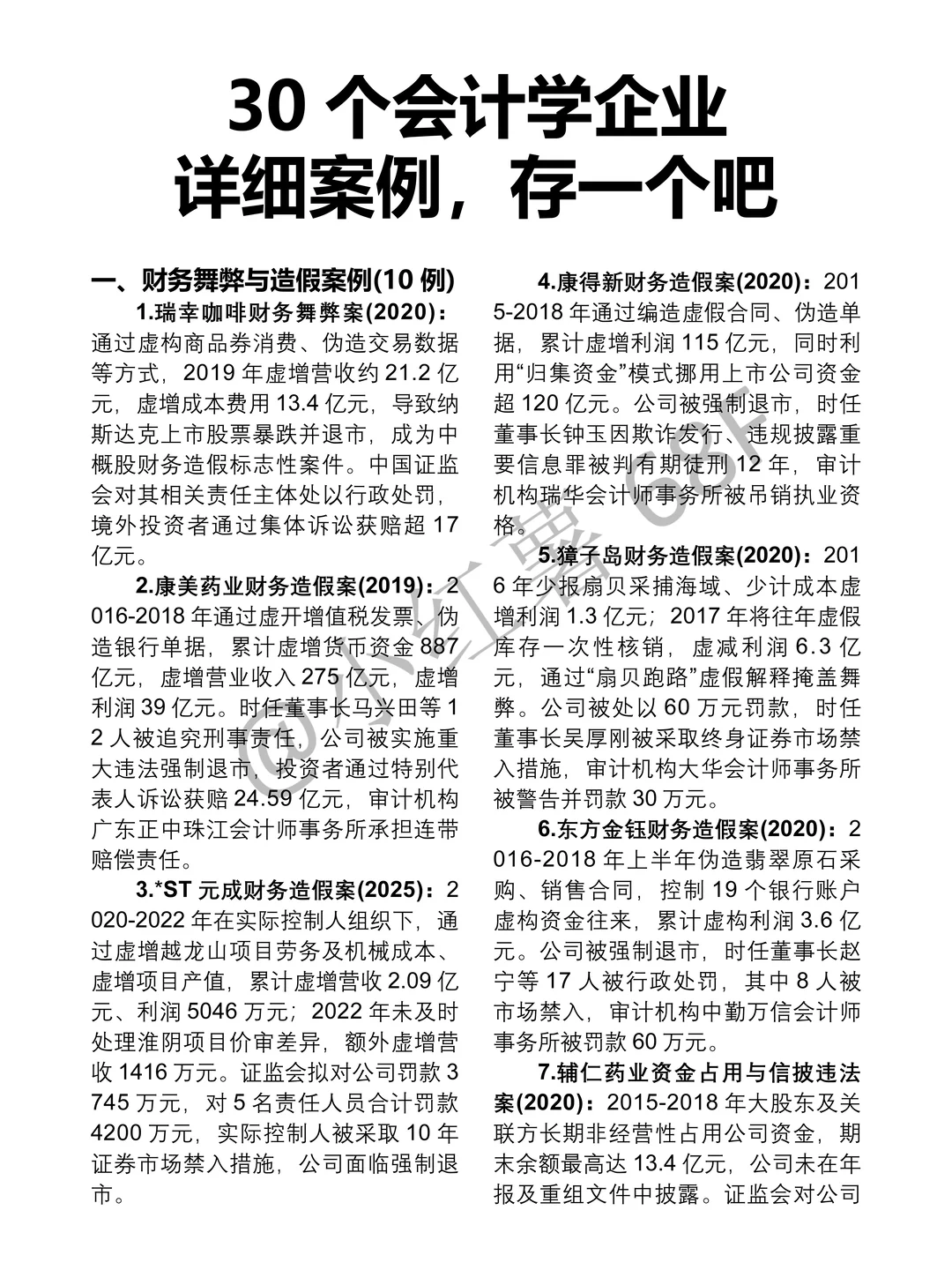 30个会计学企业案例，存一个吧??