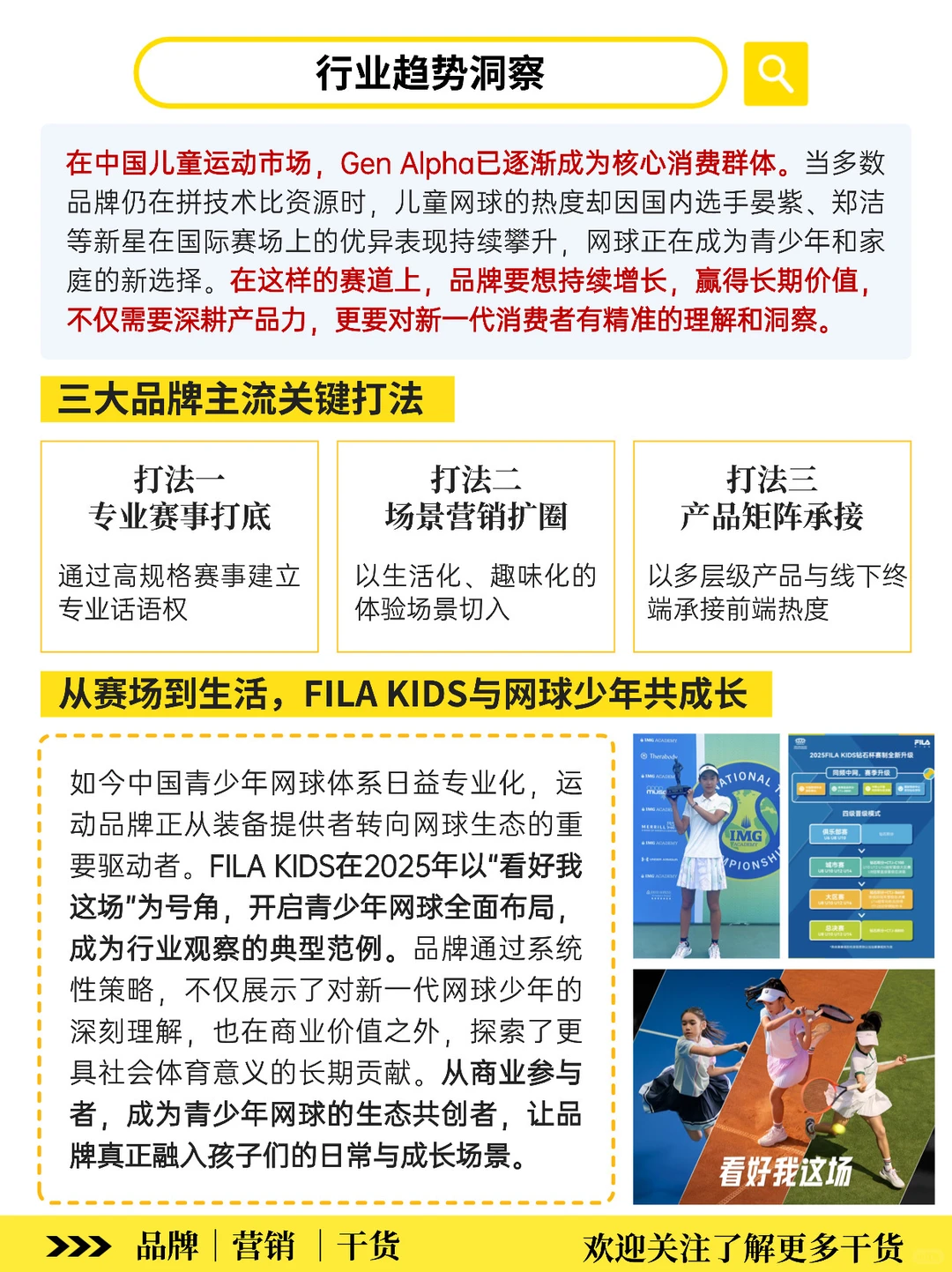 从赛场到生活，FILA KIDS与网球少年共成长