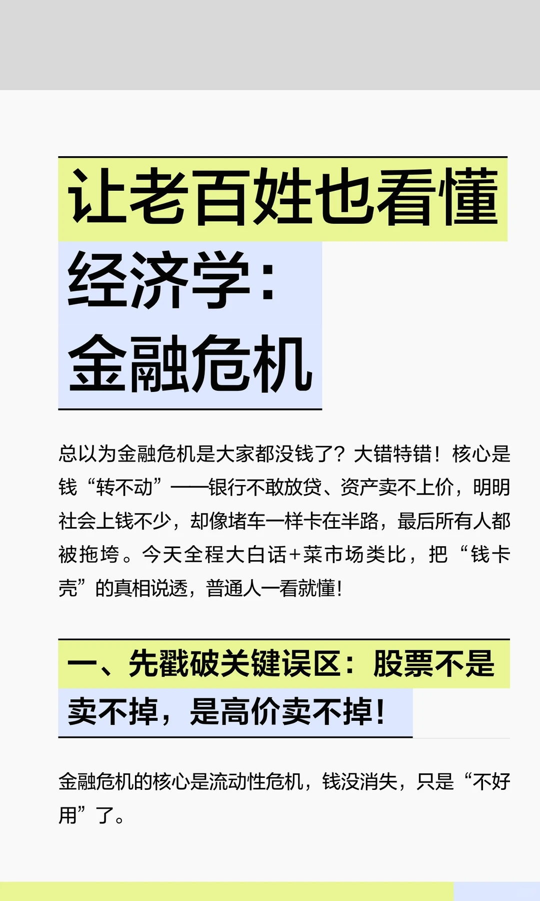 让老百姓也看懂经济学：金融危机