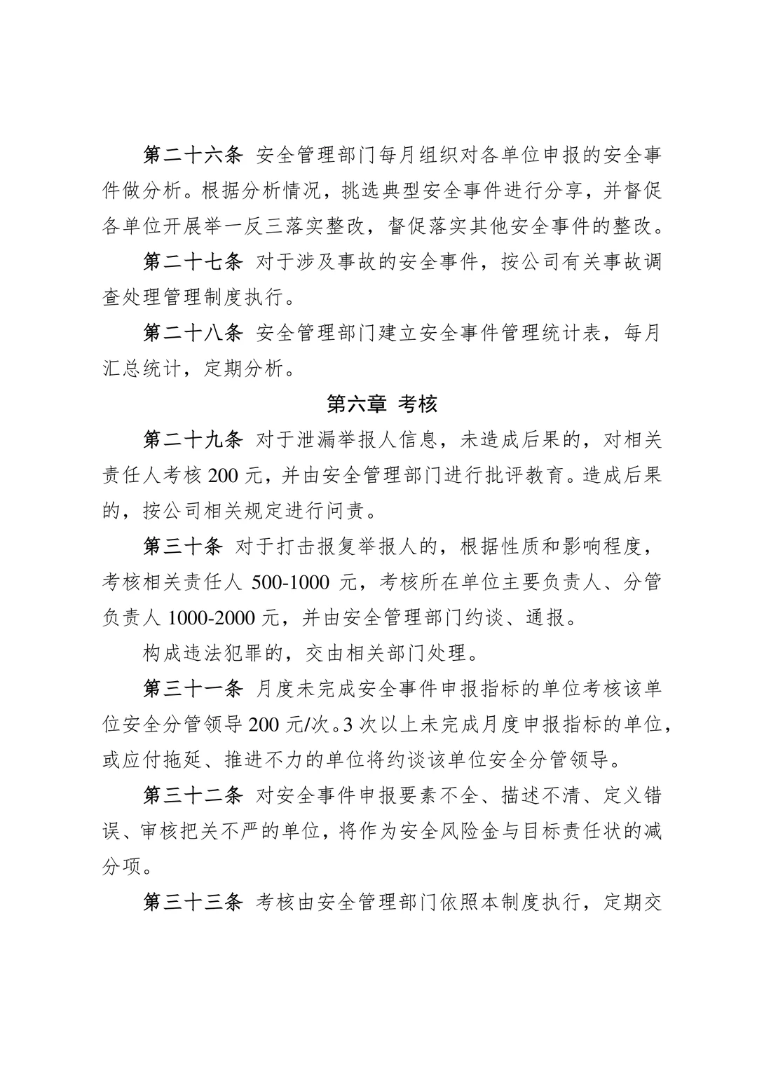 企业隐患内部报告奖励和安全“红线”制度