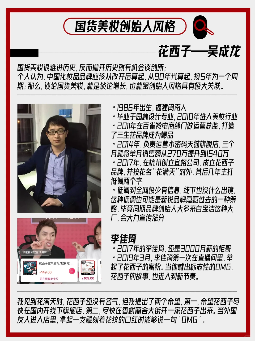 美妆品牌巡礼国货篇：No.012 花西子