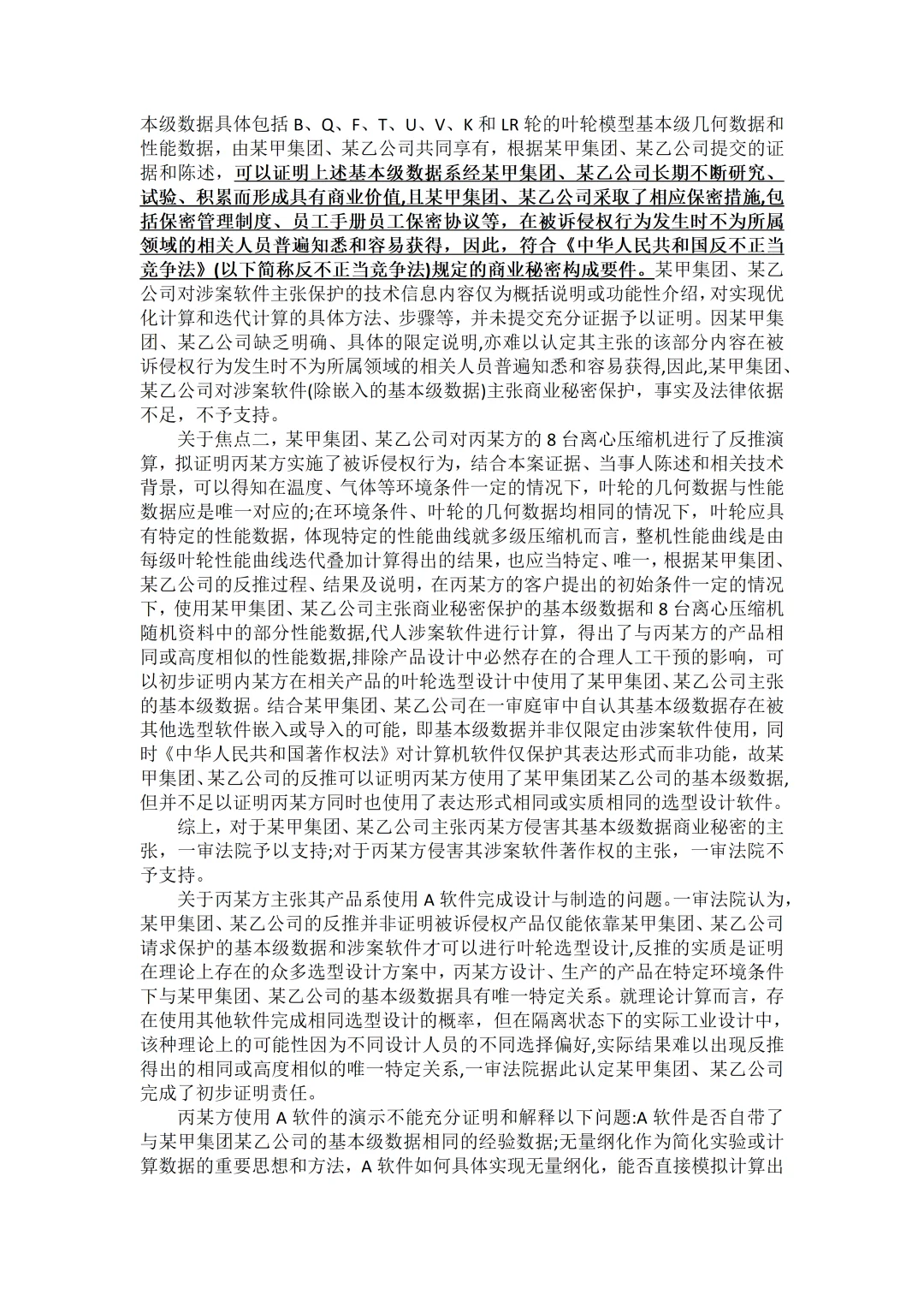 每天学习案例十三|侵害软著权及商业秘密