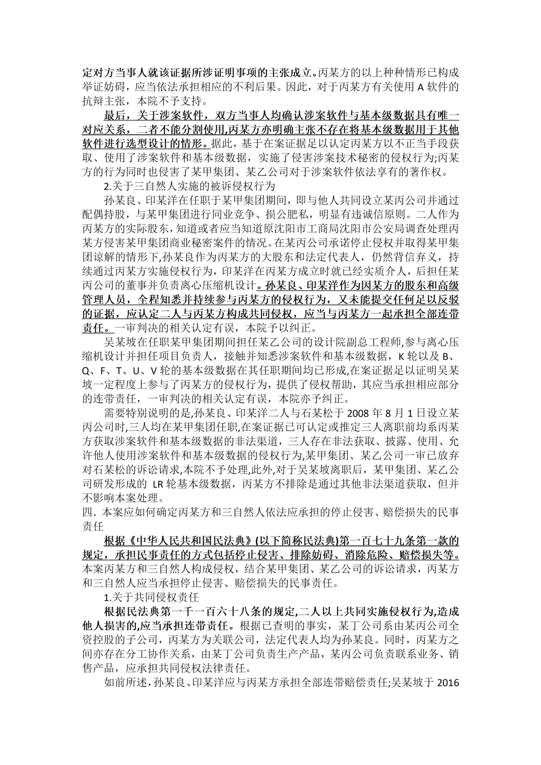 每天学习案例十三|侵害软著权及商业秘密
