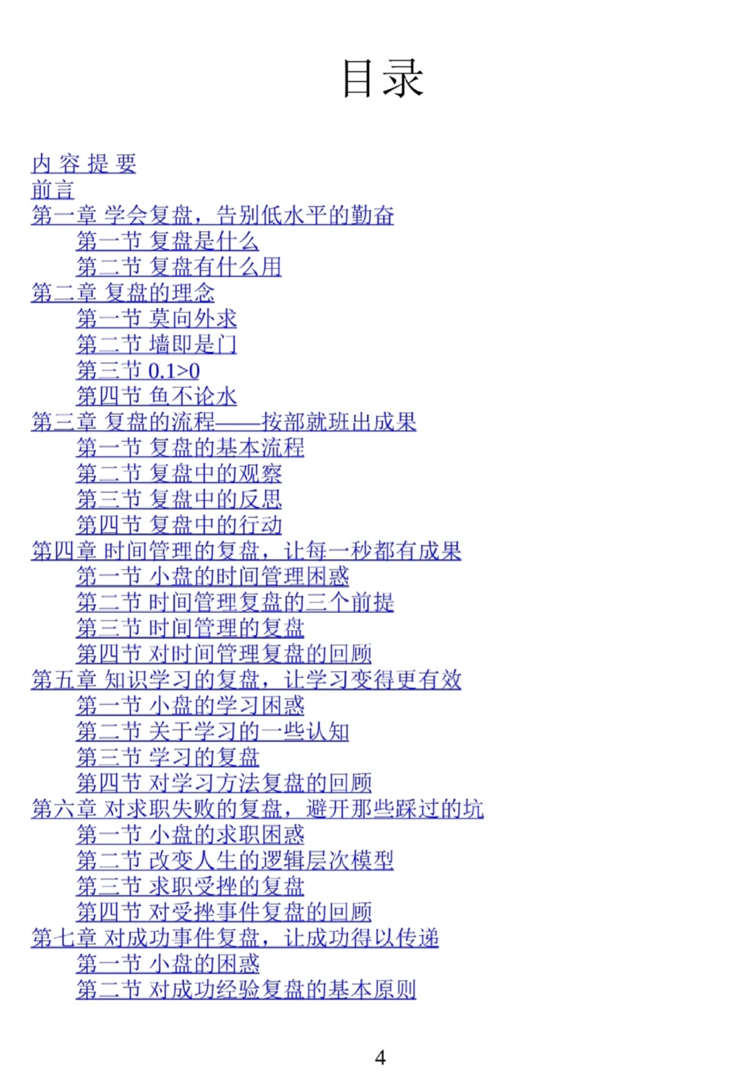 高手是怎么复盘的?