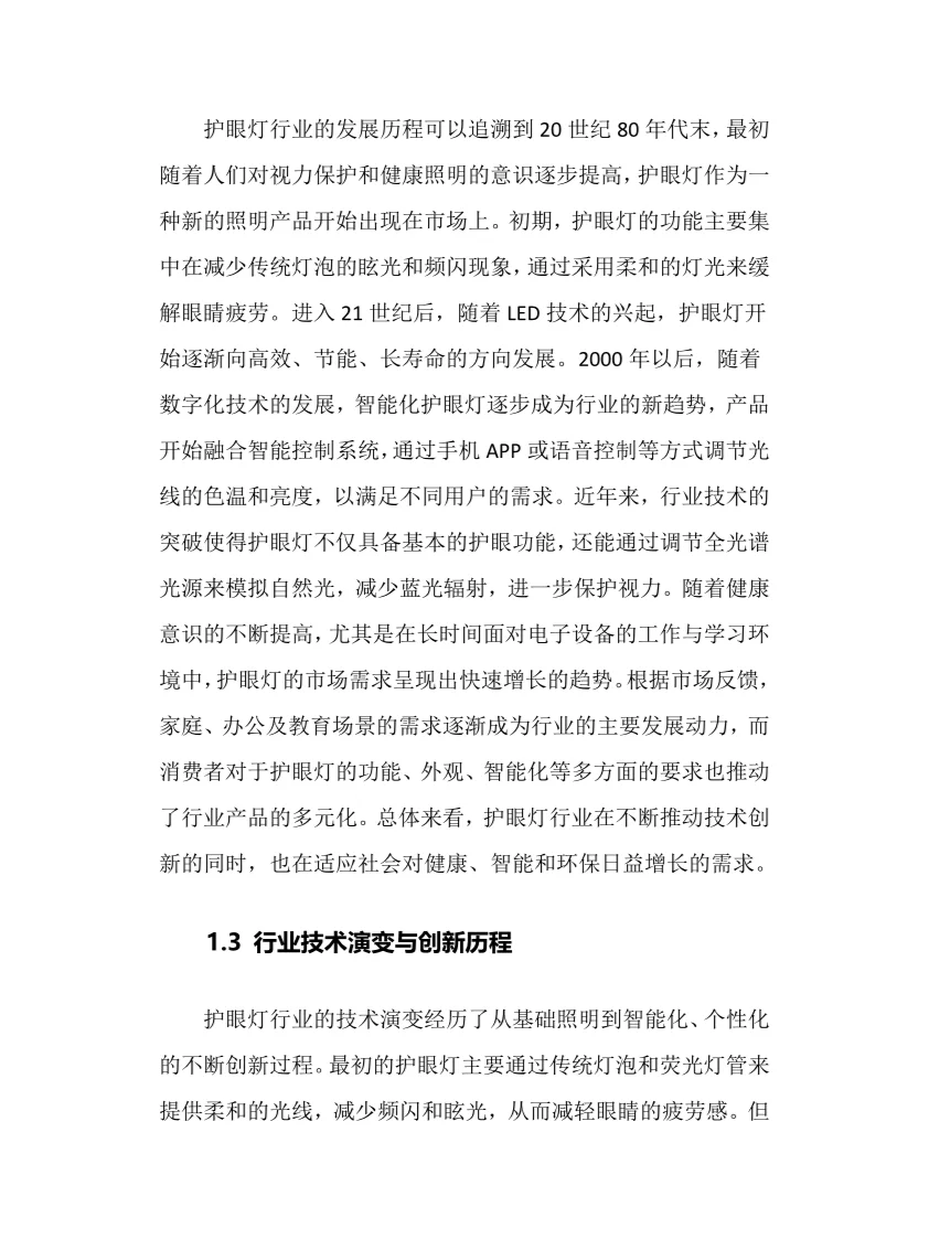 2025年护眼灯行业调研分析报告