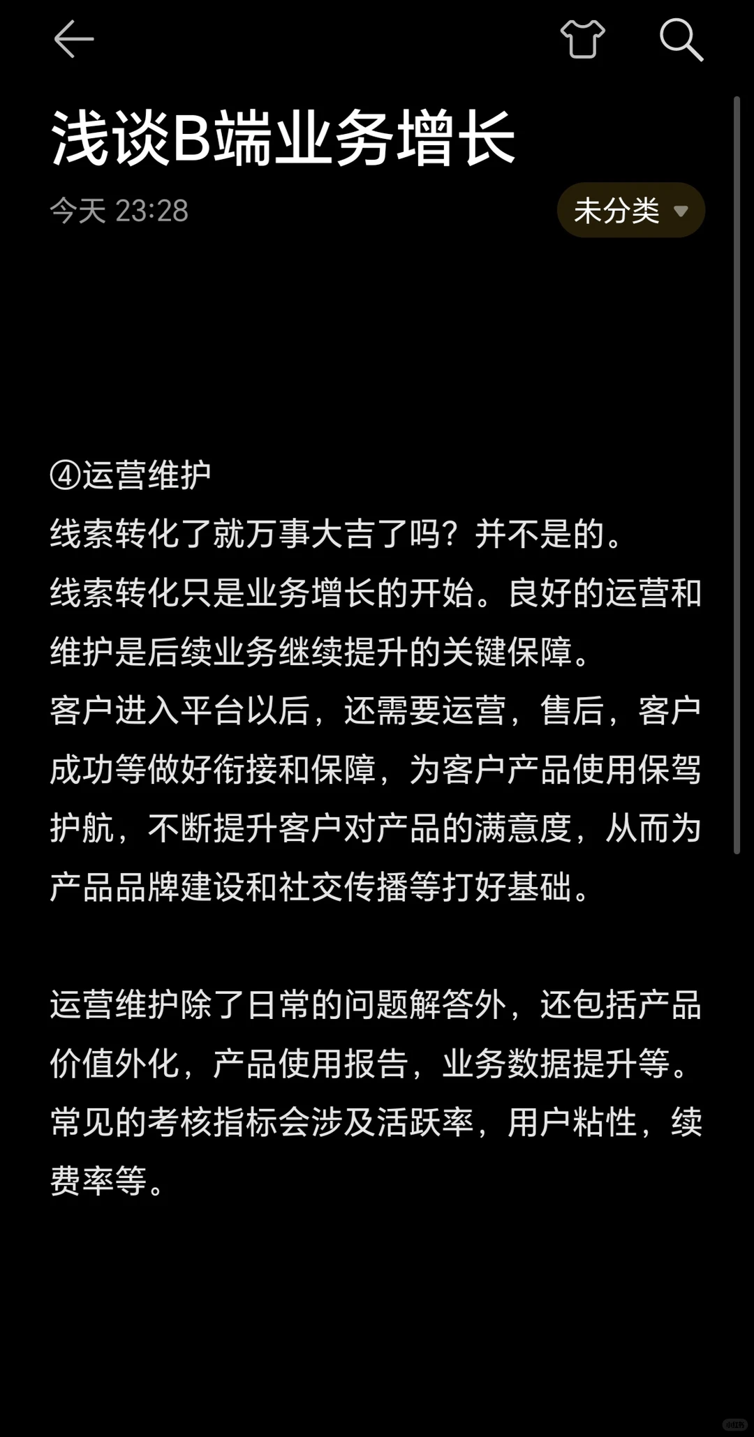 B端业务增长流程拆解