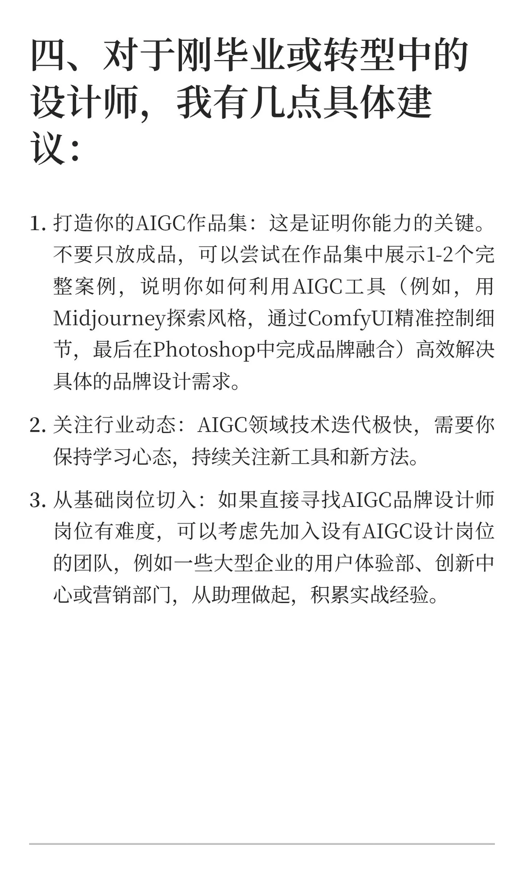 有竞争力的AIGC品牌设计师