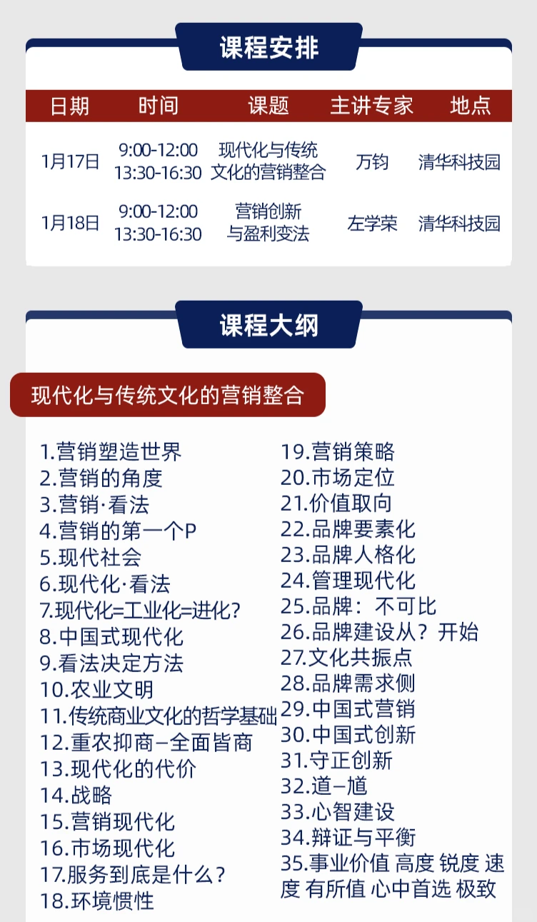 1月课程:清华CMO班|营销创新破增长瓶颈