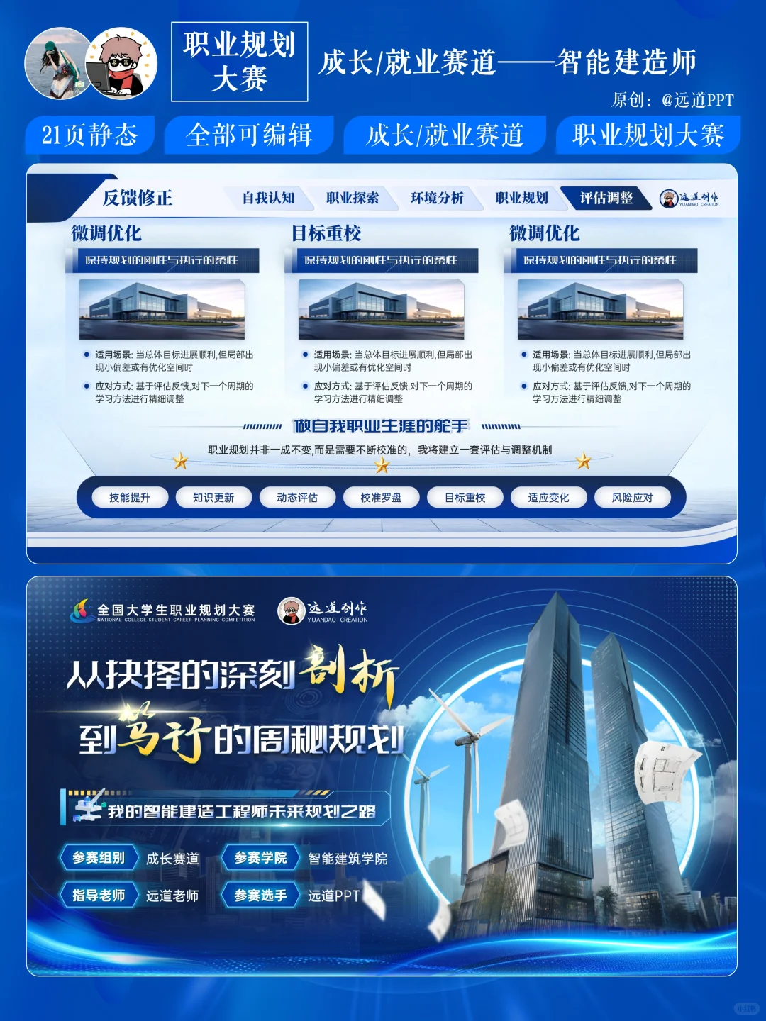 智能工科类通用型•成长赛道职规PPT模板