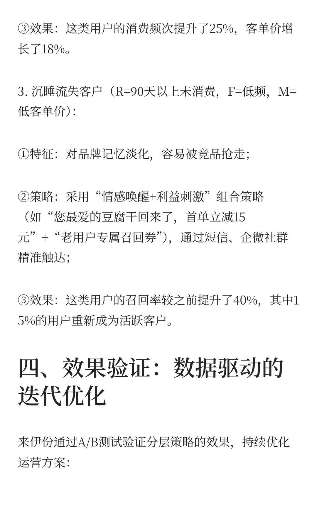 用户分层案例拆解——今天来拆“来伊份“