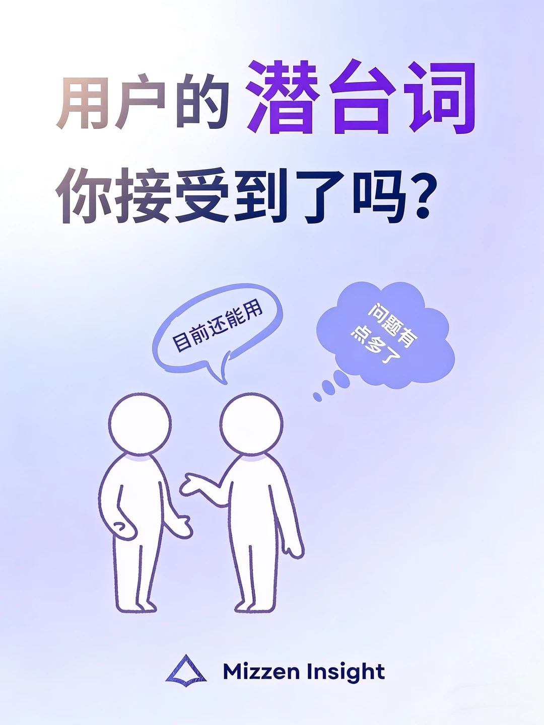 你真的听懂了用户没说出口的话吗❓