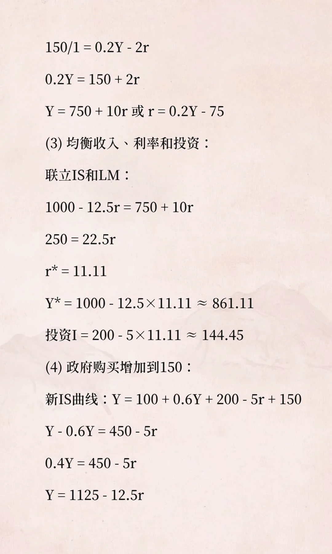 IS-LM模型：宏观经济分析的核心框架