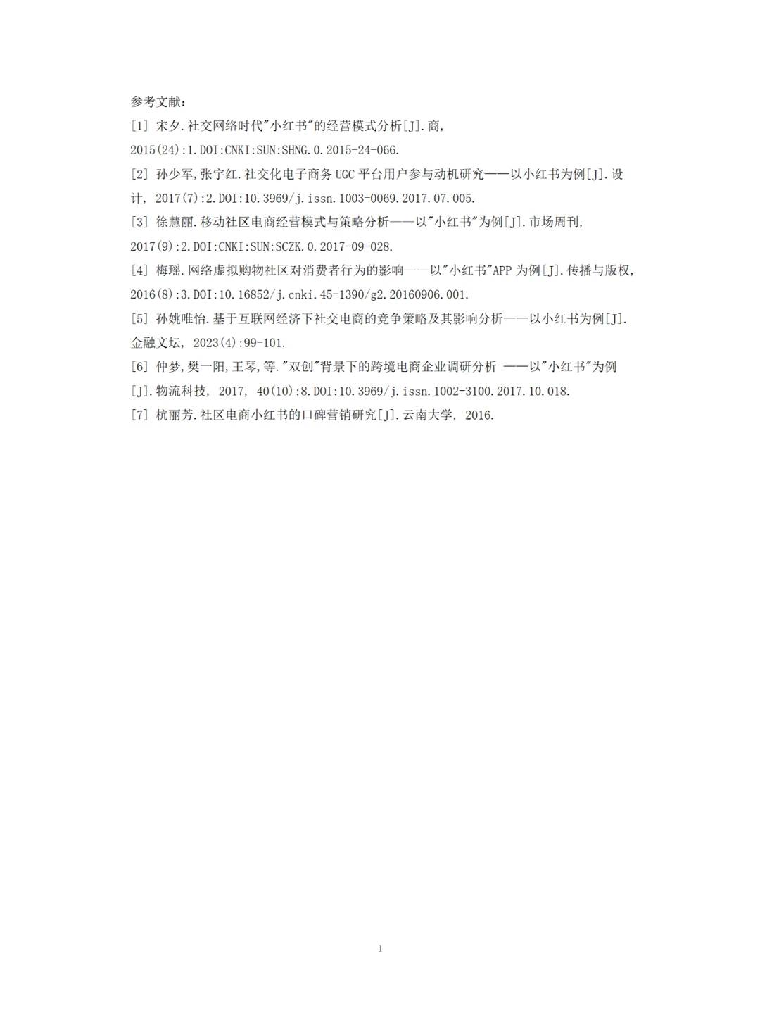 关于小红书使用者的调研报告