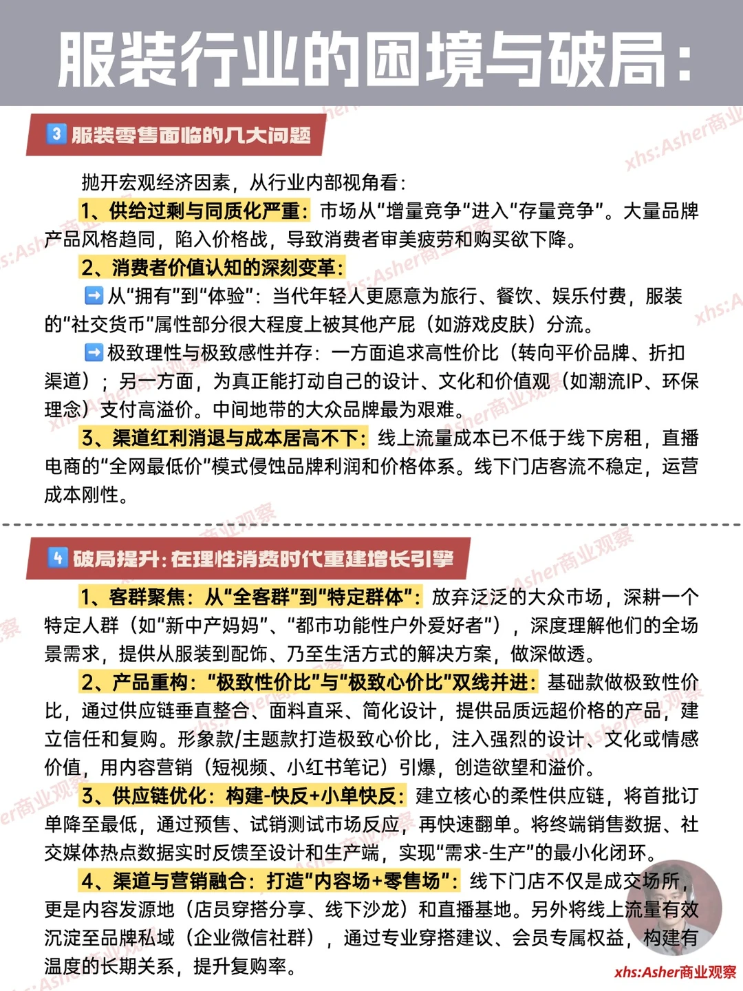 服装行业赚钱逻辑、困境与破局