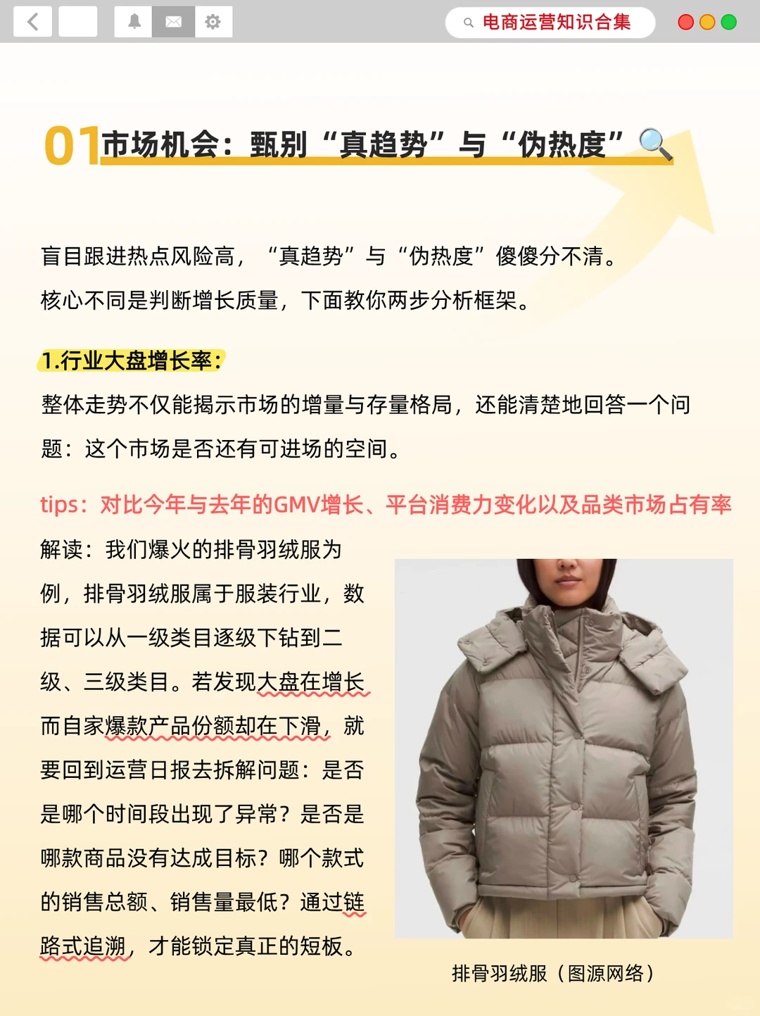 教你用数据分析找到下一个电商爆品