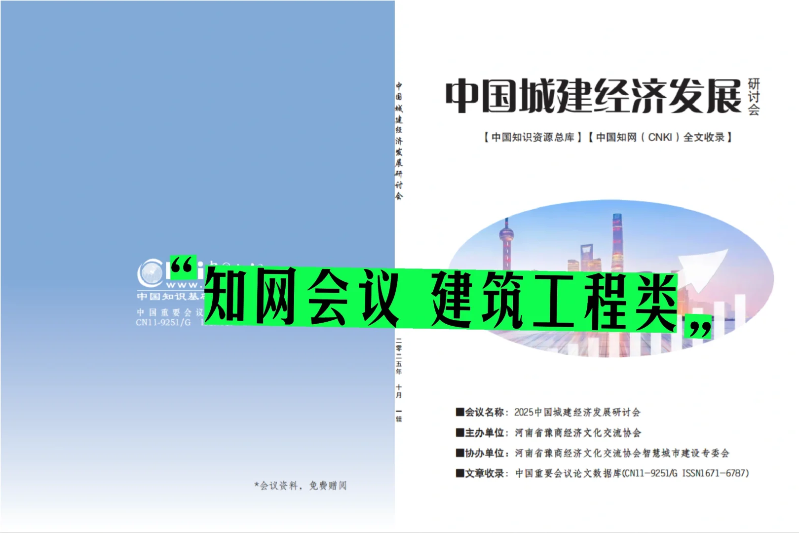 你在找的知网会议 在这