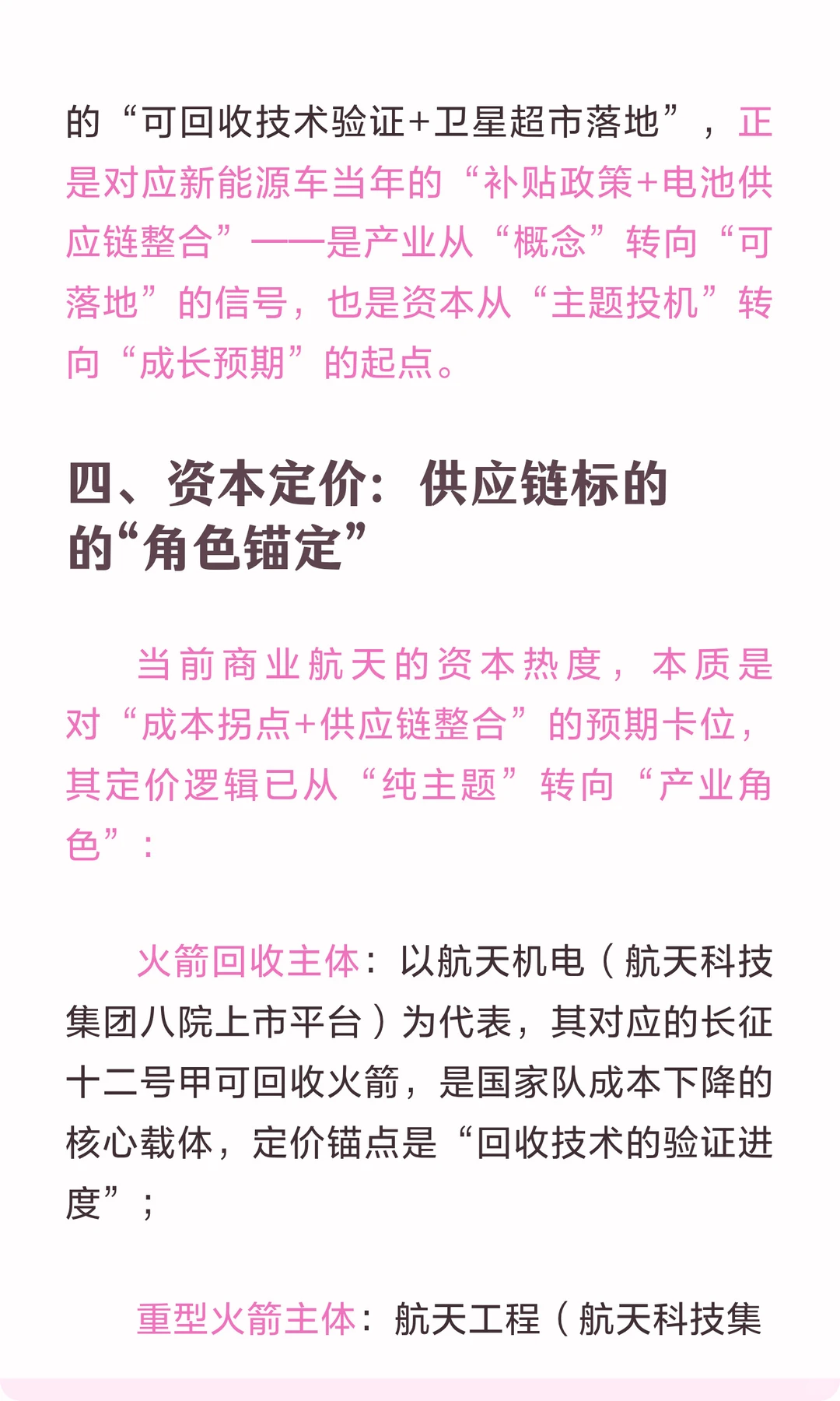 商业航天的“产业-资本”耦合：从成本拐点