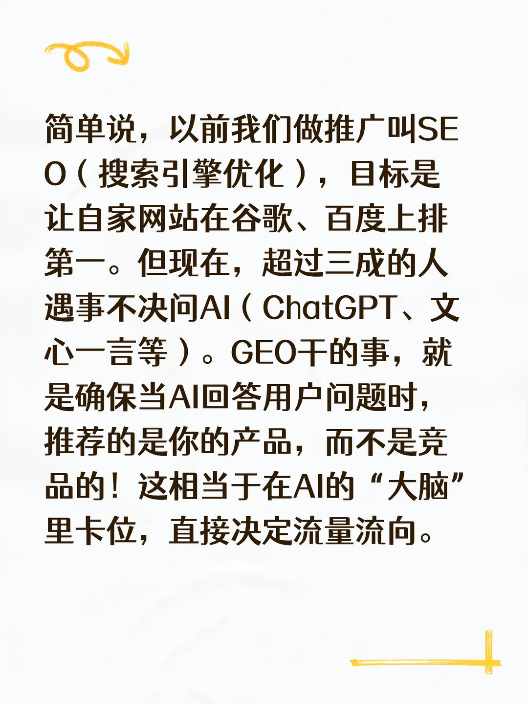 SEO已死GEO当立！26年最火职业，年薪百万？