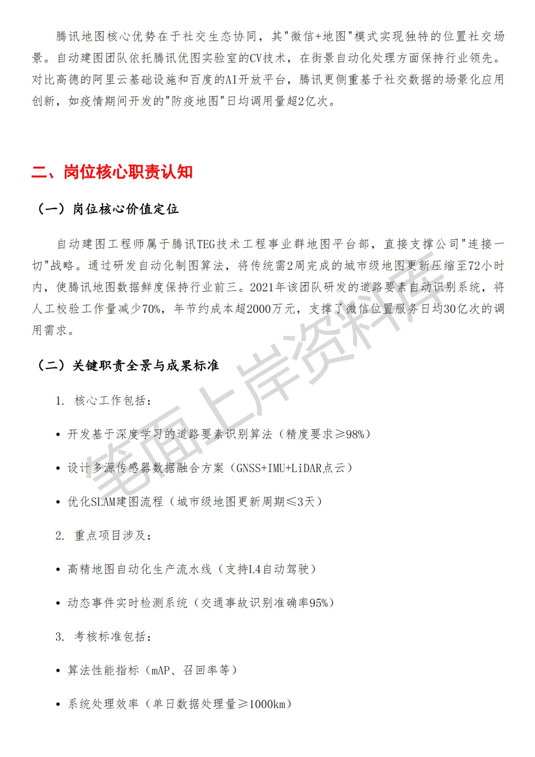 腾讯地图自动建图工程师